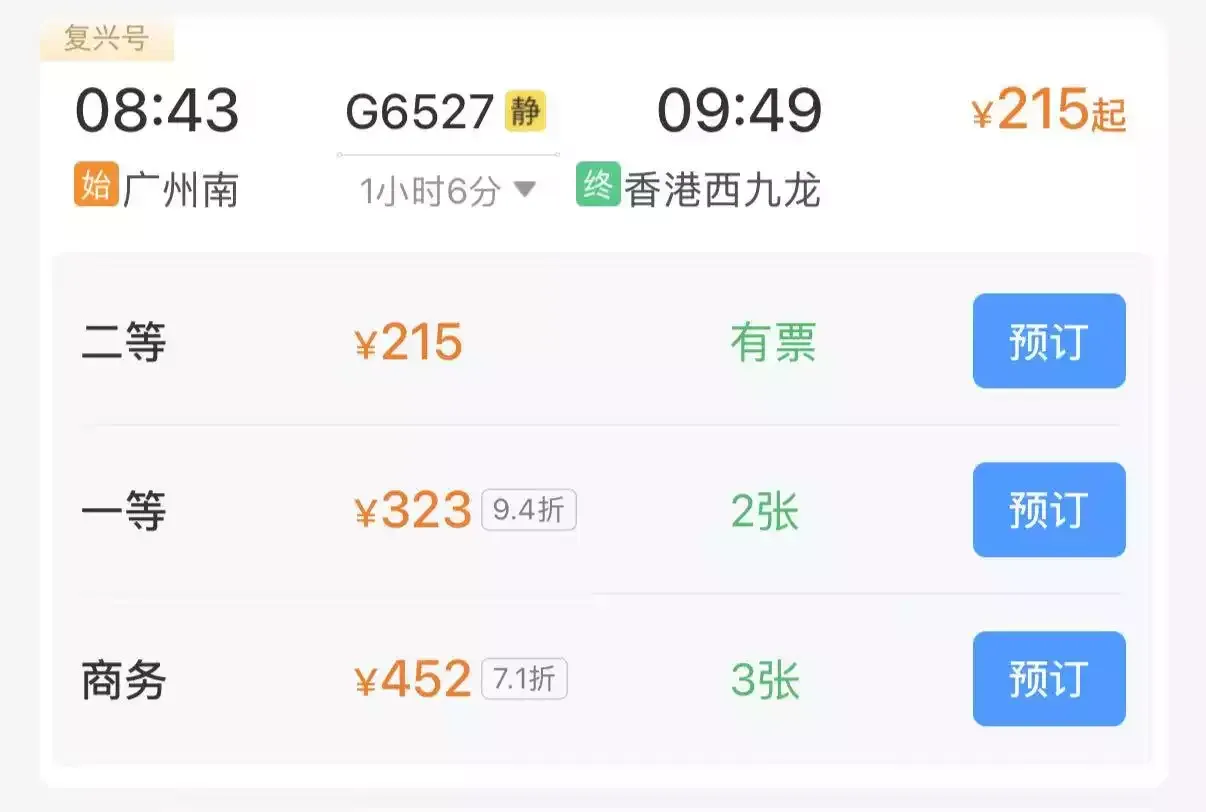我只能说广铁和MTR确实会抢钱
